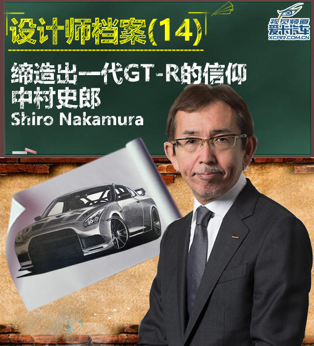 emc易倍：设计师档案（14）缔造出一代GT-R的信仰(图1)
