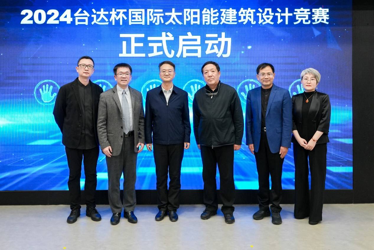 emc易倍：2024台达杯国际太阳能建筑设计竞赛在天津启动(图1)