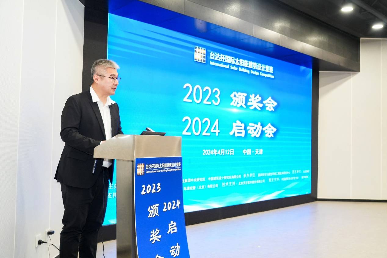 emc易倍：2024台达杯国际太阳能建筑设计竞赛在天津启动(图8)