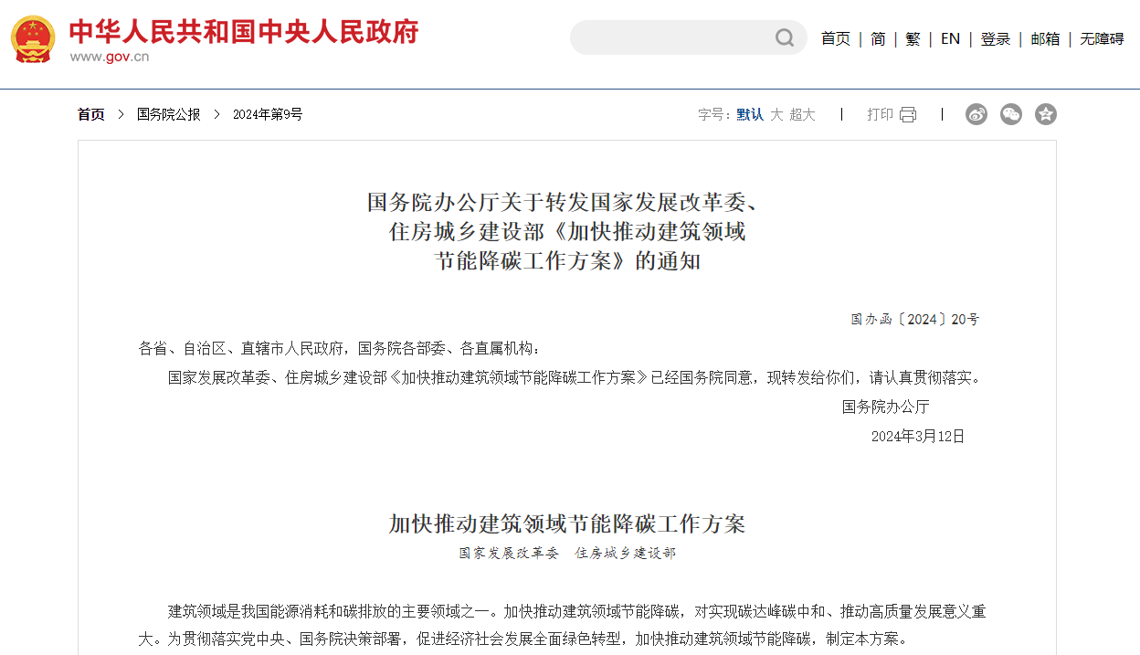 emc易倍：我国加快推动建筑领域节能降碳 引导全社会自觉践行简约适度、绿色低碳生活方式(图1)