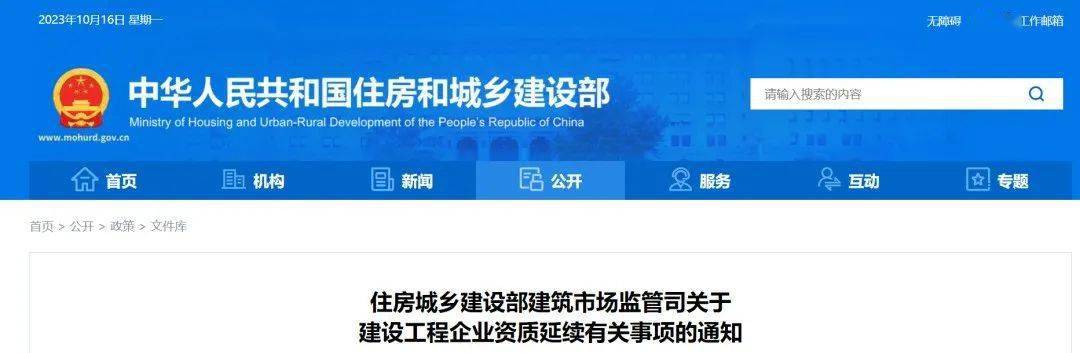 emc易倍：住建部：建设工程企业资质统一延续到2024年12月31日!附：新版《建筑业企业资质标准》解读(图1)