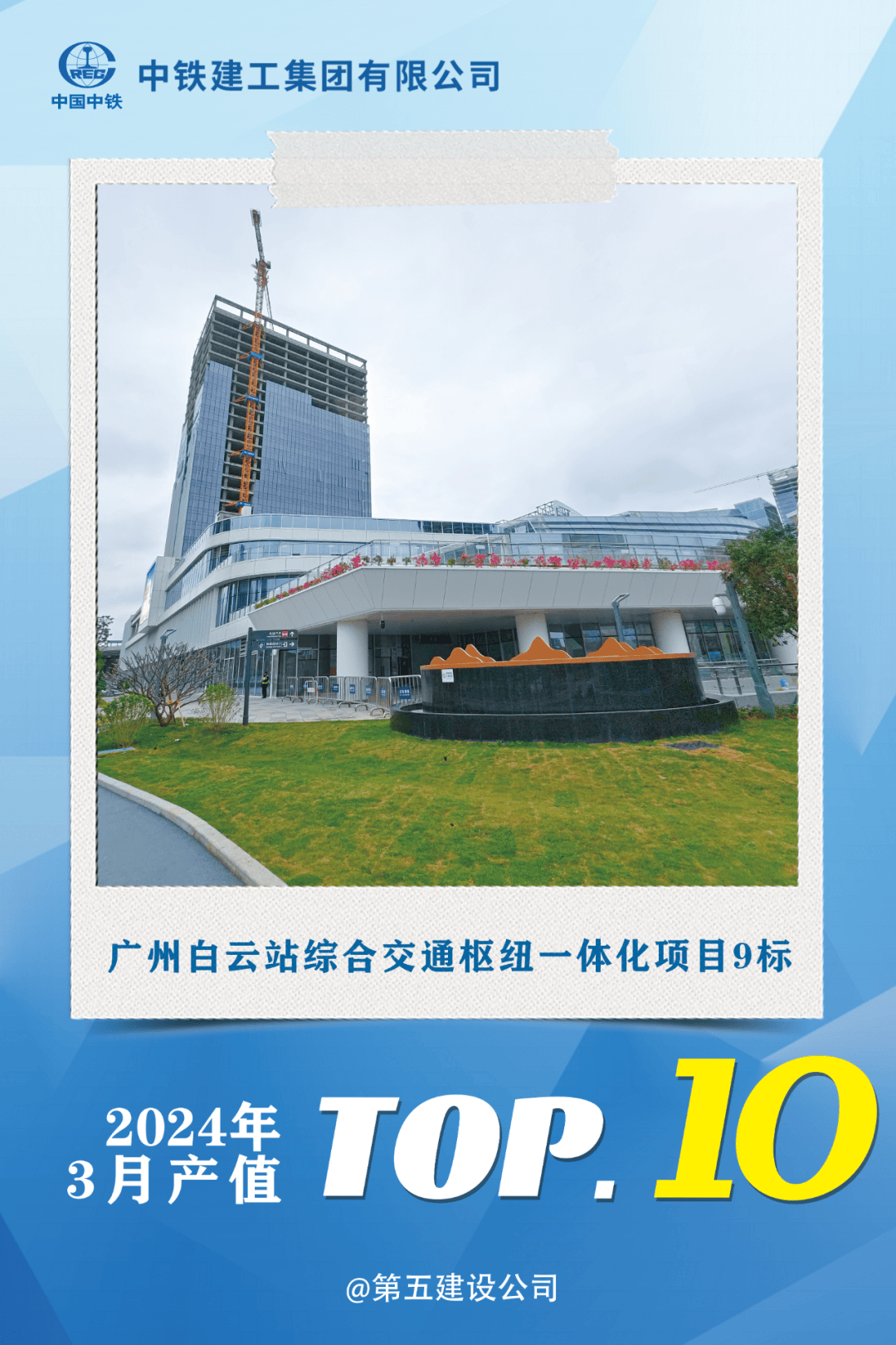 emc易倍：揭榜！中铁建工集团3月项目产值TOP10(图9)