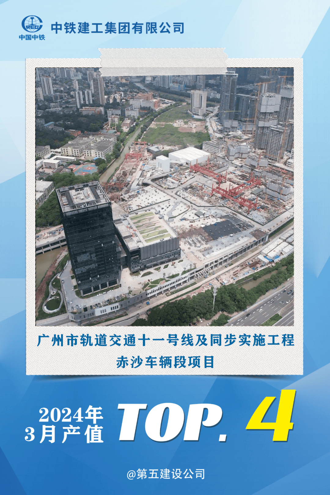 emc易倍：揭榜！中铁建工集团3月项目产值TOP10(图3)