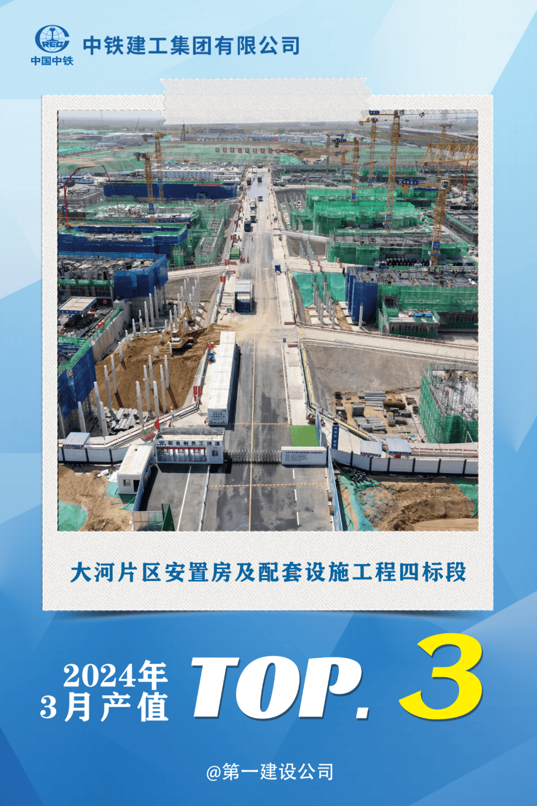 emc易倍：揭榜！中铁建工集团3月项目产值TOP10(图2)