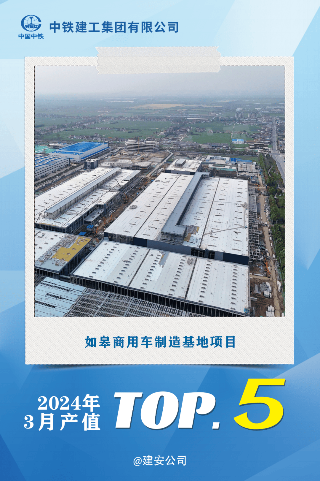 emc易倍：揭榜！中铁建工集团3月项目产值TOP10(图4)