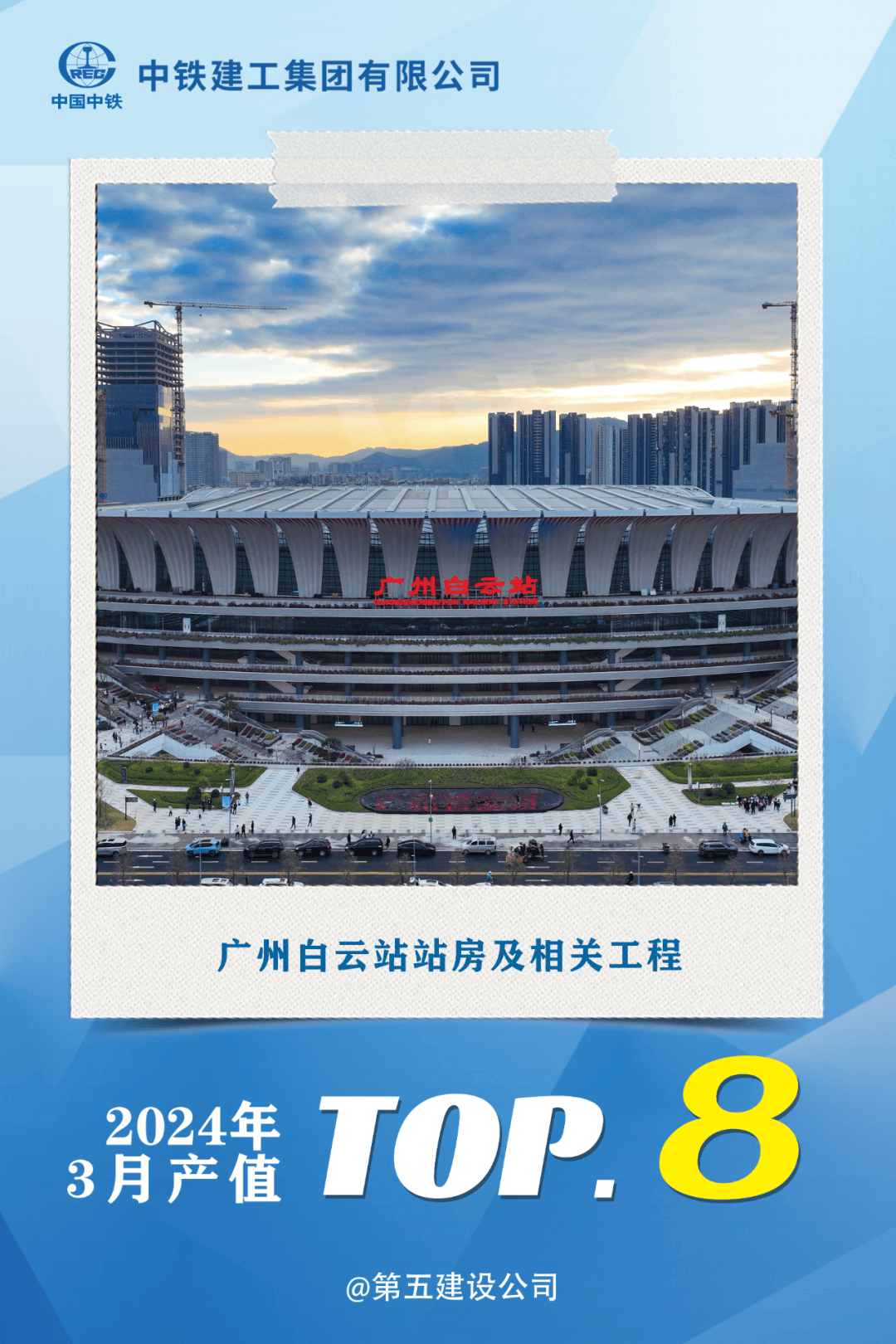 emc易倍：揭榜！中铁建工集团3月项目产值TOP10(图7)