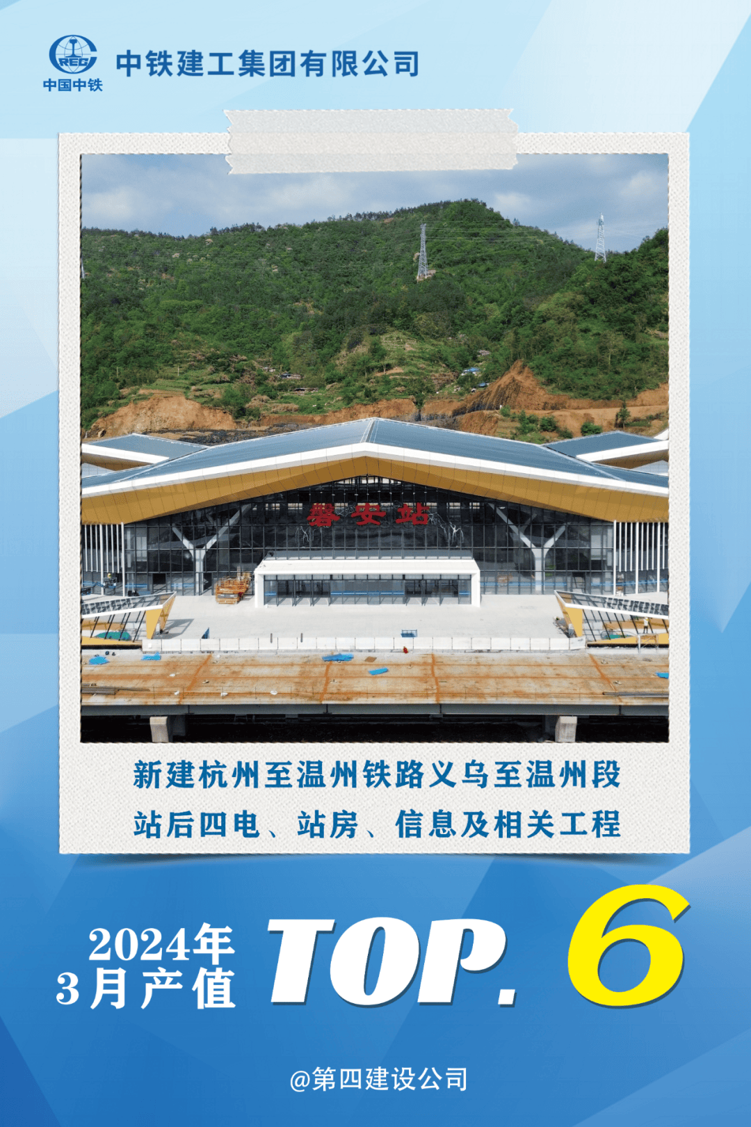 emc易倍：揭榜！中铁建工集团3月项目产值TOP10(图5)