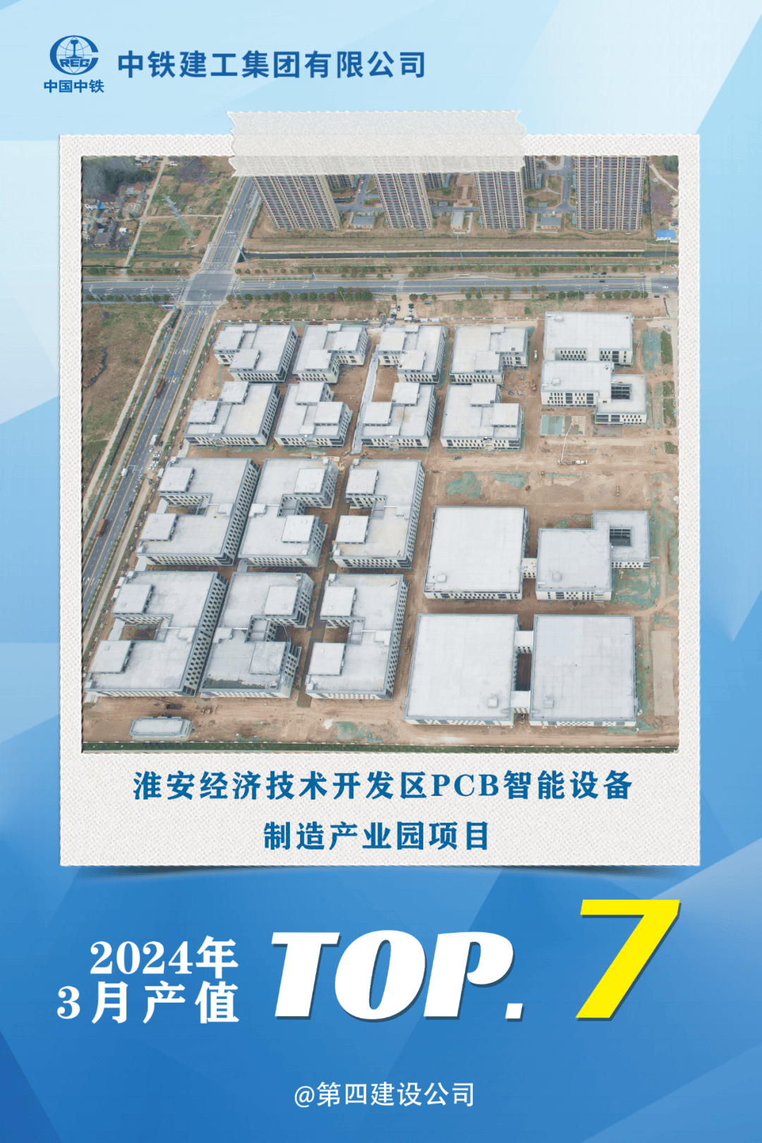 emc易倍：揭榜！中铁建工集团3月项目产值TOP10(图6)