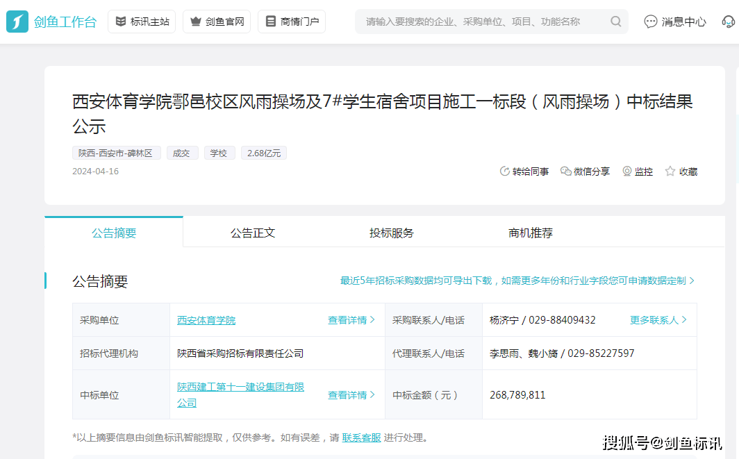 emc易倍：陕西建工集团连续斩获13个大型工程项目中标总金额30亿元(图3)