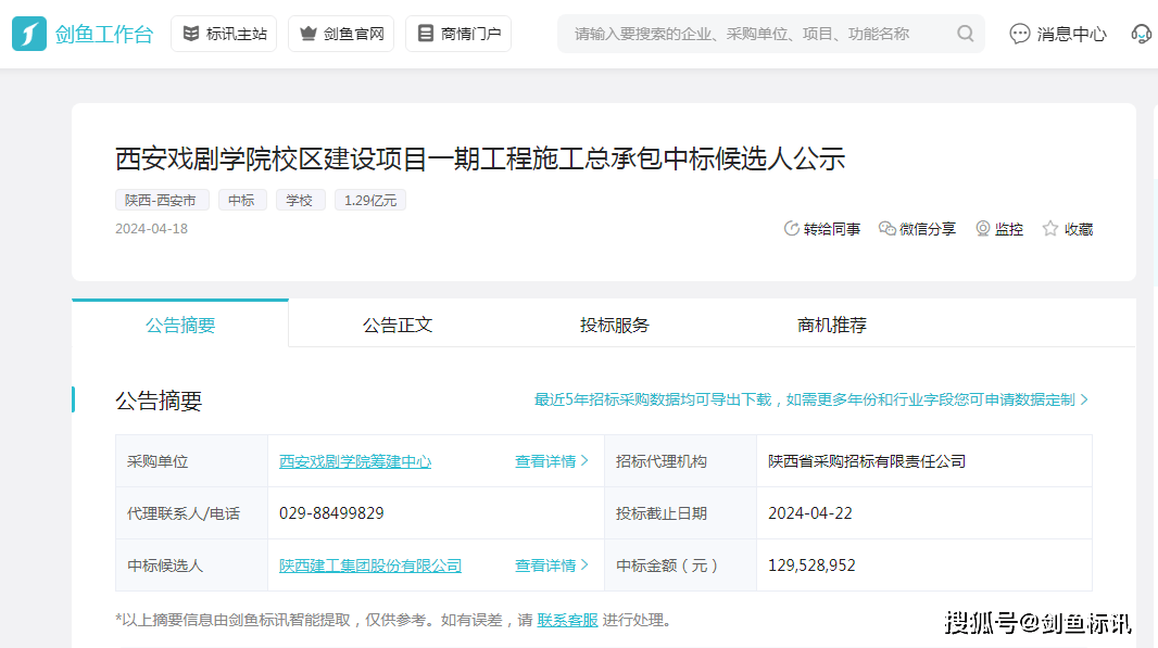 emc易倍：陕西建工集团连续斩获13个大型工程项目中标总金额30亿元(图1)