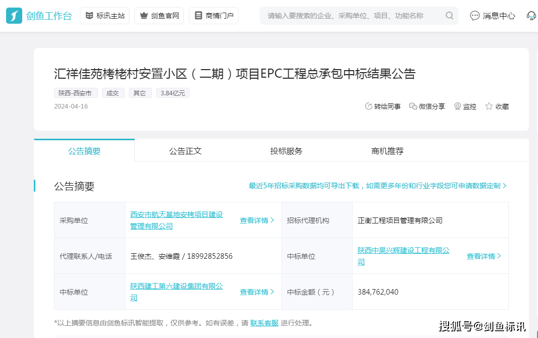 emc易倍：陕西建工集团连续斩获13个大型工程项目中标总金额30亿元(图4)