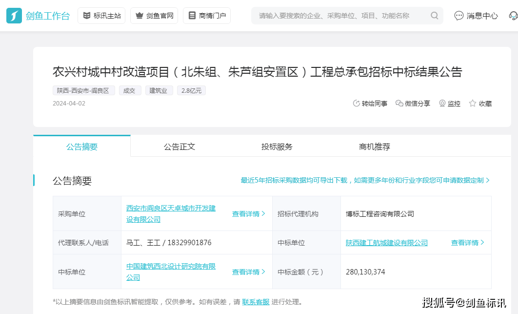 emc易倍：陕西建工集团连续斩获13个大型工程项目中标总金额30亿元(图12)