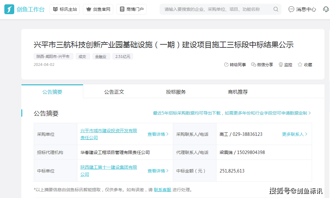 emc易倍：陕西建工集团连续斩获13个大型工程项目中标总金额30亿元(图13)