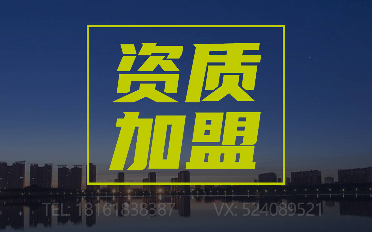 emc易倍：建筑设计甲级设计资质加盟分公司(图1)