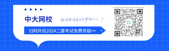 emc易倍：二建线年二建《工程法规》真题单选(图1)