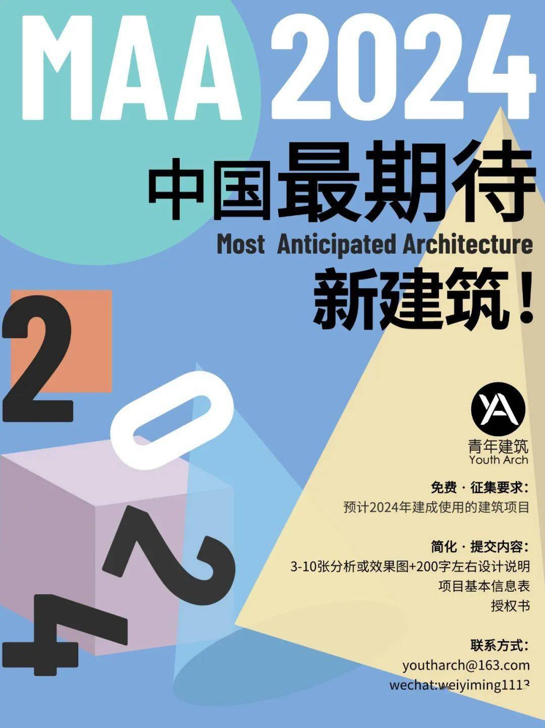 emc易倍：【正象设计】2024最期待新建筑 MAA2024专题(图1)
